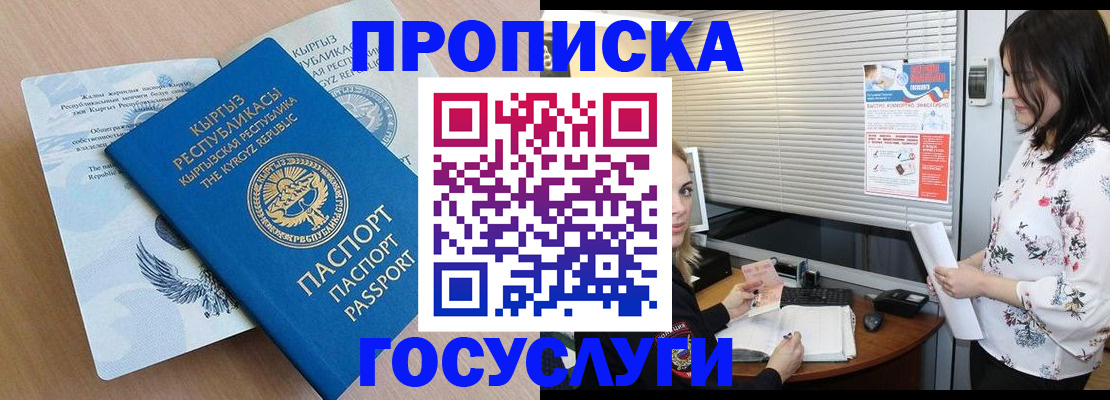 прописка законно в Луге