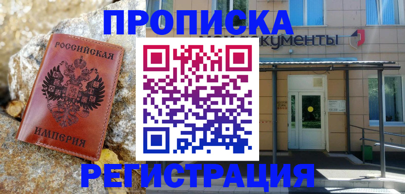 временная регистрация купить в Луге